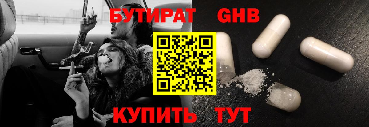 Бутират вода  БУТИРАТ  Усолье-Сибирское  Вход с VPN 