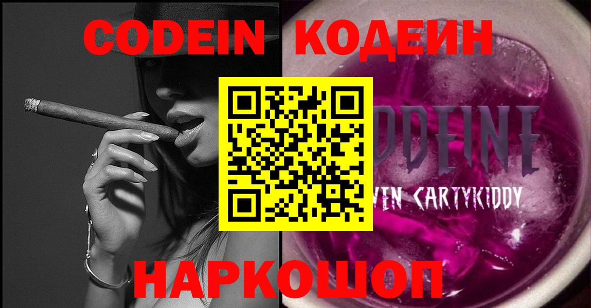 Кодеин Purple Drank Усолье-Сибирское