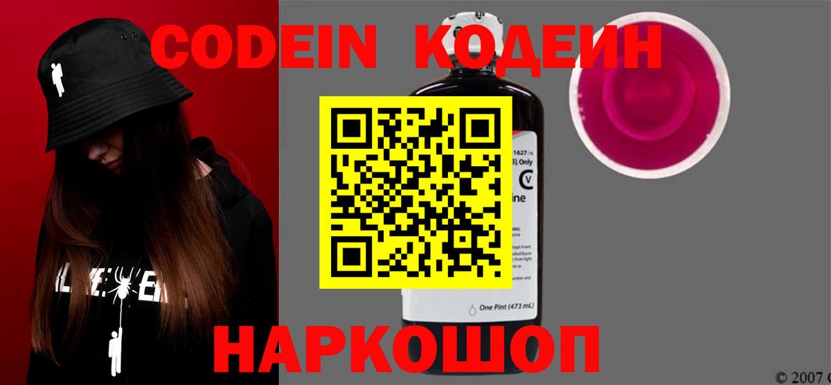 Кодеин напиток Lean (лин)  Кодеин Purple Drank  Усолье-Сибирское  Вход с VPN 