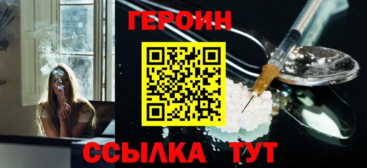 ГЕРОИН герыч Усолье-Сибирское