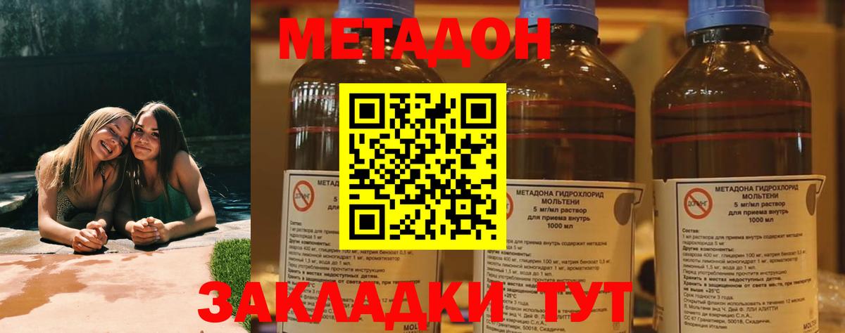 Усолье-Сибирское  МЕТАДОН VHQ  МЕТАДОН кристалл  Вход с VPN 