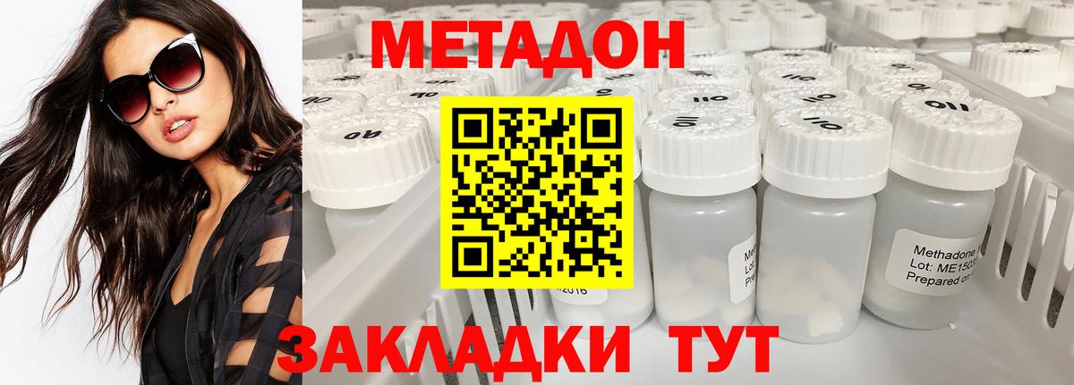 МЕТАДОН кристалл Усолье-Сибирское
