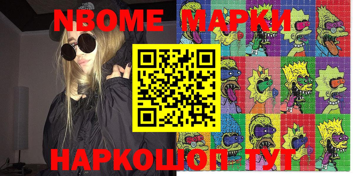 Марки N-bome 1,8мг Усолье-Сибирское