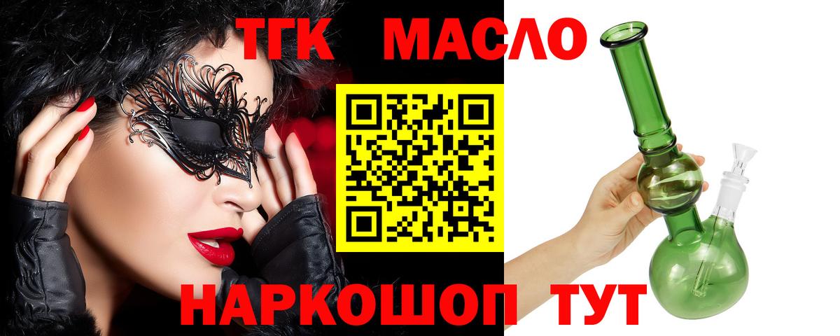 Усолье-Сибирское  Дистиллят ТГК гашишное масло  Вход с VPN  Дистиллят ТГК концентрат 